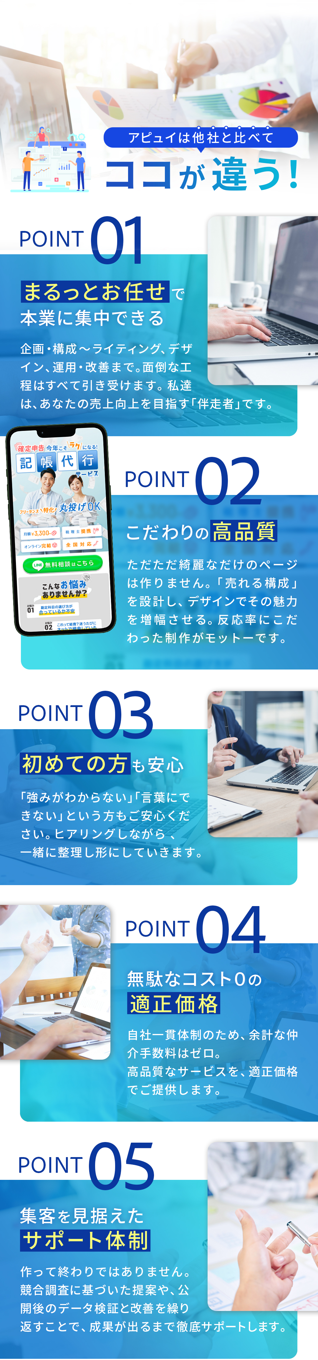 他社との違い
